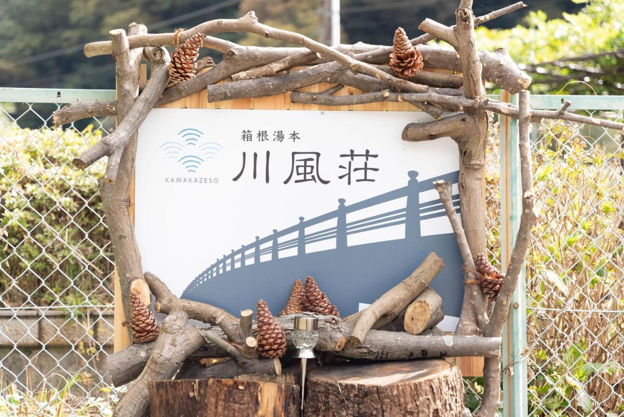 Apartament 箱根湯本 川風荘 - Hakone Yumoto Kawakazesou Zewnętrze zdjęcie