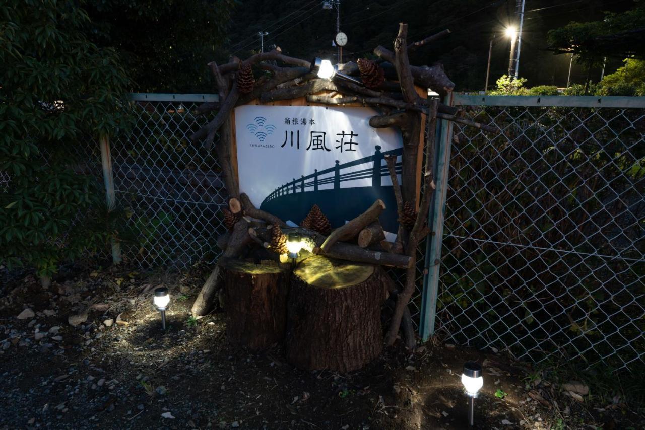 Apartament 箱根湯本 川風荘 - Hakone Yumoto Kawakazesou Zewnętrze zdjęcie
